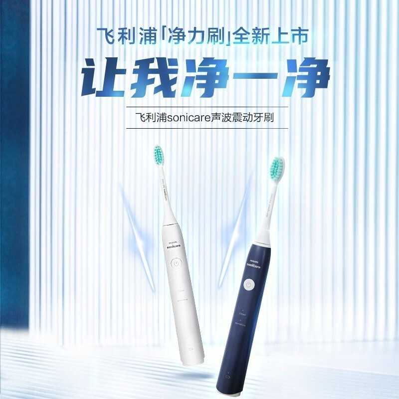 飞利浦(PHILIPS)电动牙刷 成人声波震动牙刷 净力刷 2种模式 温和清洁 深蓝色 HX2431/06