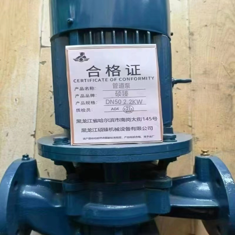 硕臻 管道泵 DN50 2.2KW 台高清大图