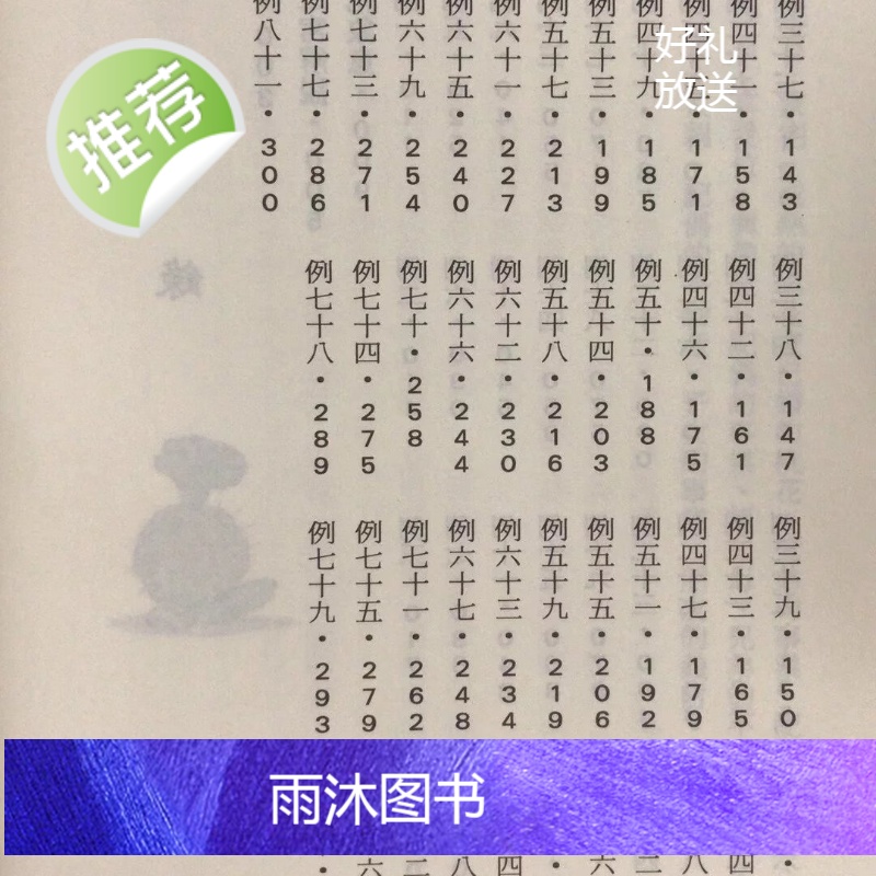 正版 紫微斗数四化实证 郭文嘉 武陵高清大图