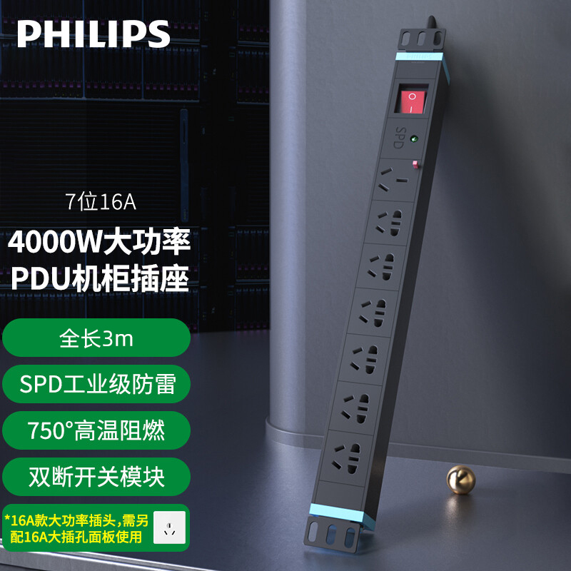 飞利浦(PHILIPS)16A大功率PDU机柜插座 7位总控3米 防雷浪涌保护 插排/插线板/接线板/拖线板6170