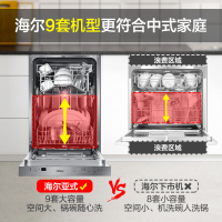 基础款海尔(Haier)9套家用嵌入式洗碗机 高温消毒除菌 全自动智能刷碗机EBW9817U1