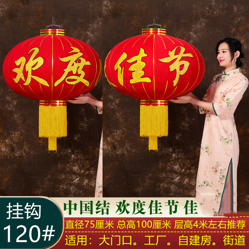 灯笼 120# 欢度佳节 单位:个高清大图