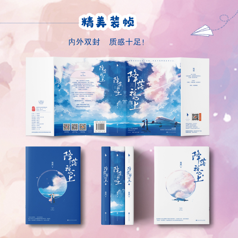 醉染图书降落我心上(全2册)9787550042445高清大图