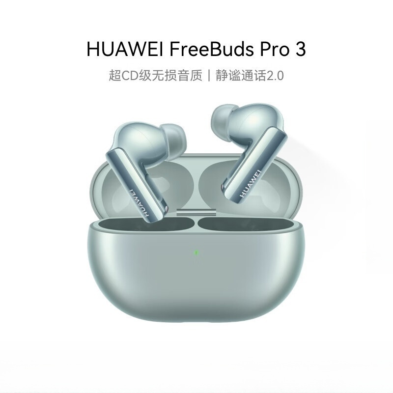 华为(HUAWEI)FreeBuds Pro 3 雅川青 真无线蓝牙降噪耳机 星闪连接技术游戏影音