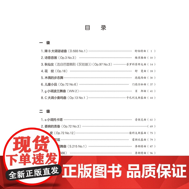 高等音乐院校钢琴通用教程2乐曲卷 唐哲张希唐芝华主编上海音乐出版社高清大图