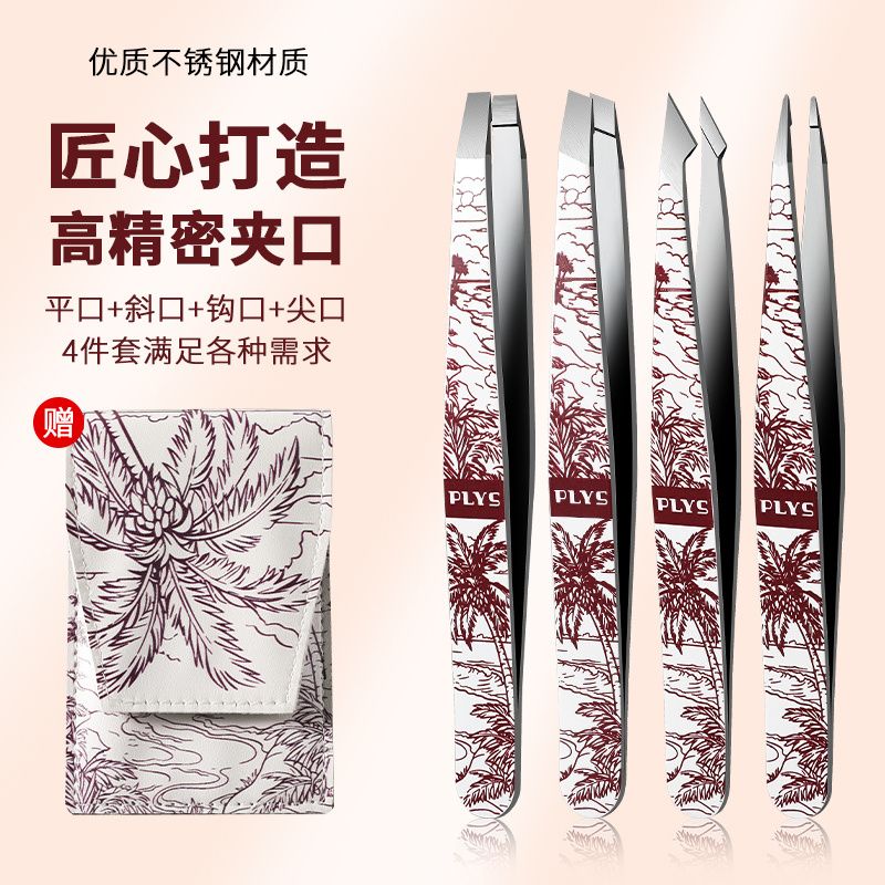 拔毛镊子去黑头神器高精密无缝拔胡须嫁接睫毛夹子眉夹N8169