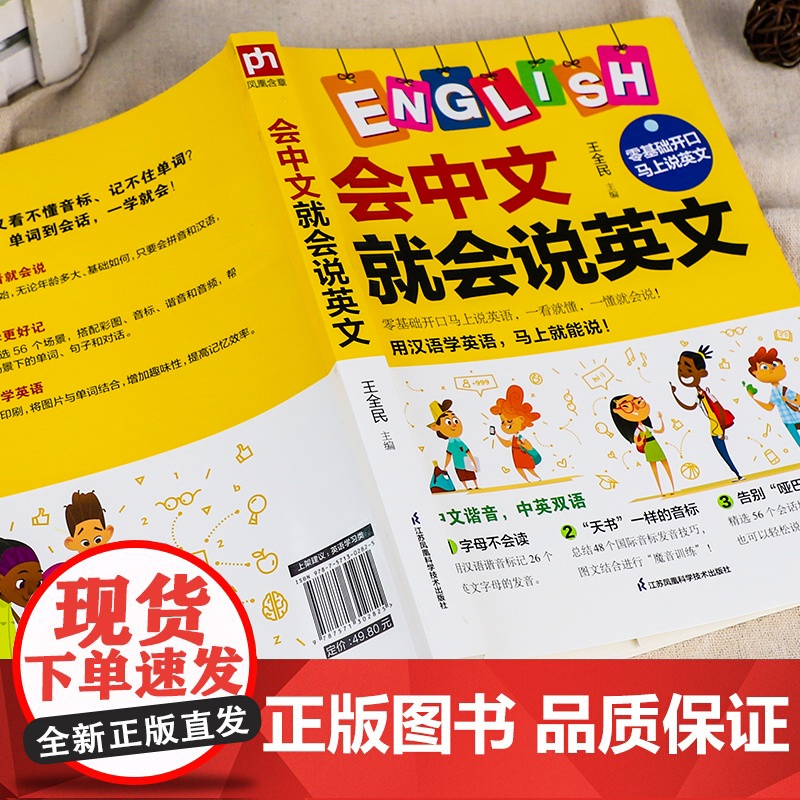 会中文就会说英文 英语入门自学零基础 中文谐音学英语 轻松记忆 音标句型对话同步音频神 成人学英语教程书籍0正版习器教程高清大图
