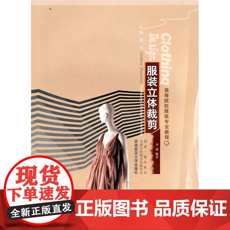 服装立体裁剪高清大图