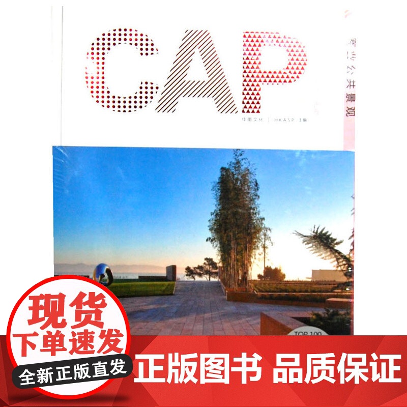 【正版书籍】世界景观设计100强-商业公共景观