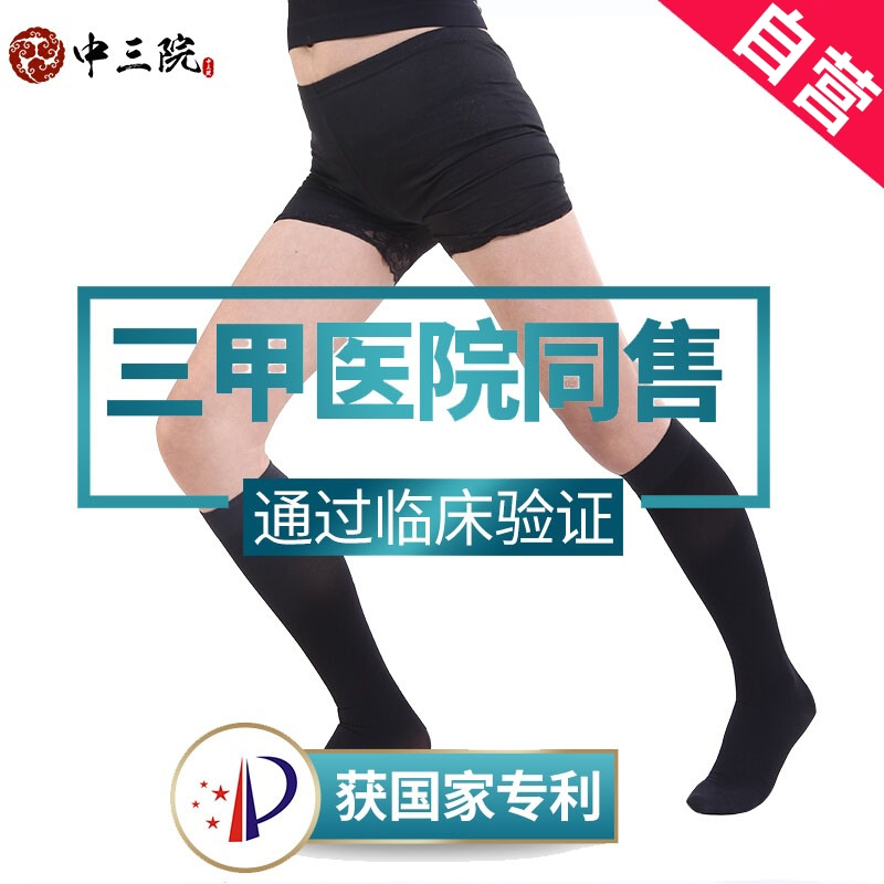 中三院防静脉曲张袜医用男女型弹力袜中老年孕妇妊娠期美腿袜医用三级理疗型(中筒露趾)肤色M码 参考体重90-110斤
