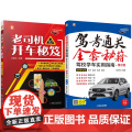 套装 驾考通关全套秘籍套装（考证+上路 共2册）姚时俊 吕德远 驾考 驾培 驾驶培训考试 题库 视频 汽车驾驶 +证