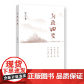为政四要 晓山 国家行政学院出版社 正版书籍