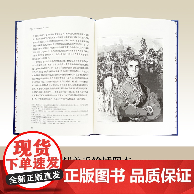 经典译林:人类群星闪耀时高清大图