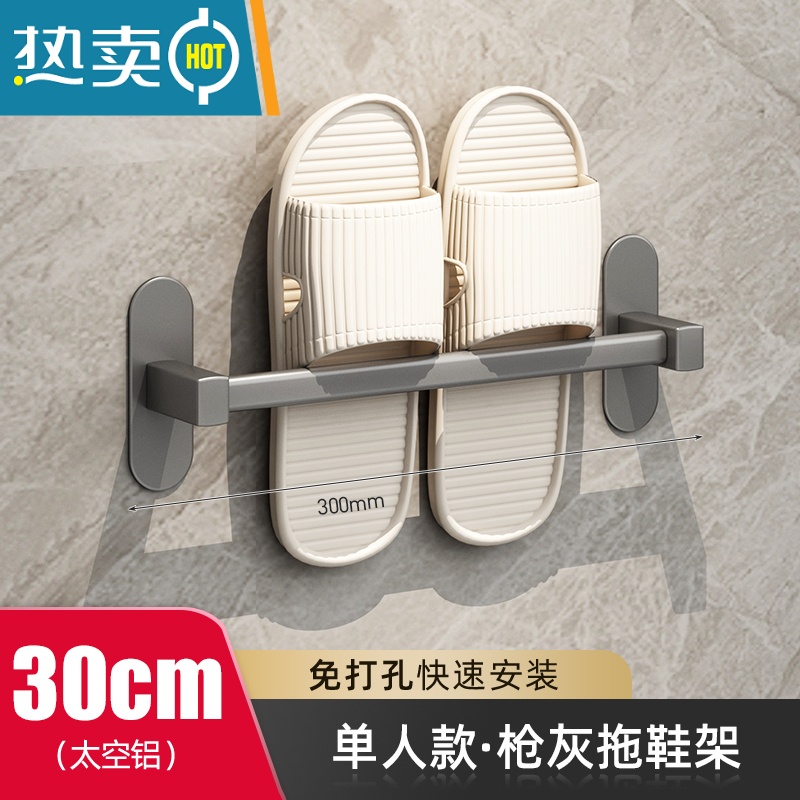 敬平卫生间置物架浴室免打孔拖鞋架鞋子收纳架器厕所壁挂式沥水架子 枪灰色单杆30cm浴室置物架高清大图