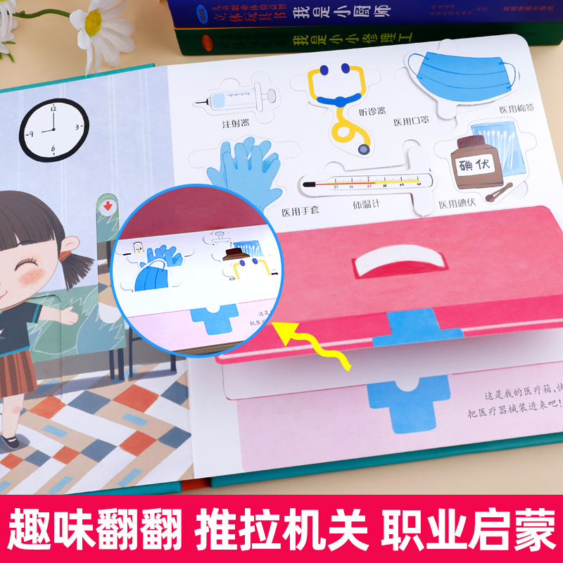 全套7册 [正版]儿童职业启蒙立体玩具书全套7册3d立体绘本故事书我是小警察适合幼儿园阅读机关翻翻书3-4-5-6岁启蒙高清大图