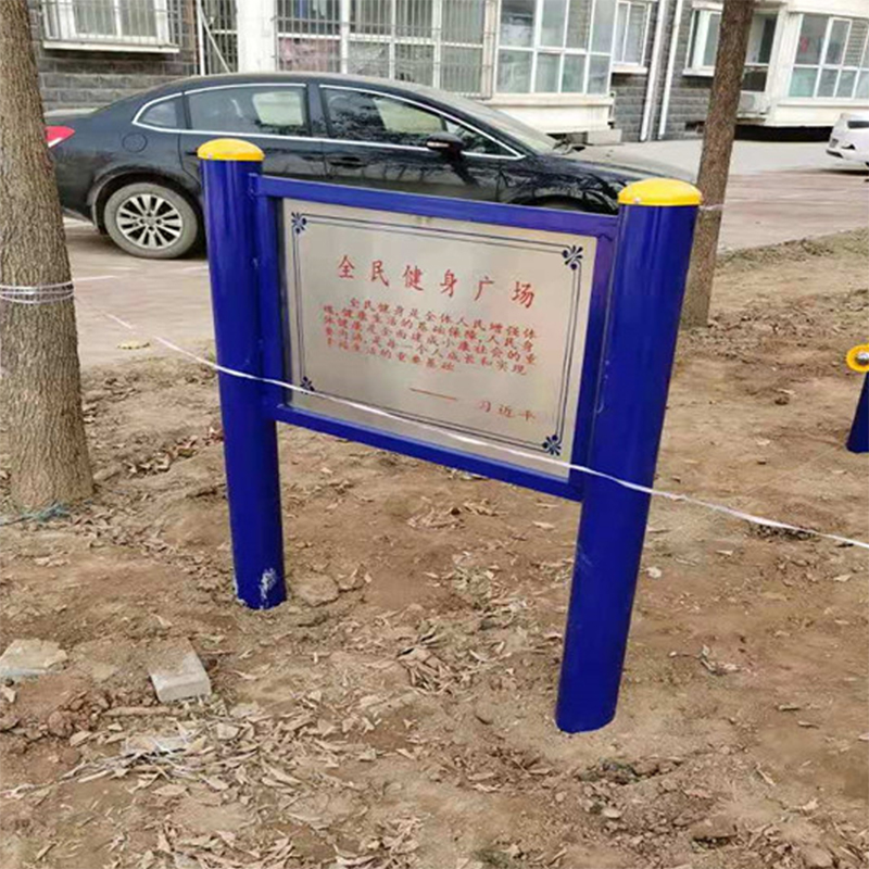 鑫奥成 H 健身路径场地告示牌XAC-J246/件高清大图