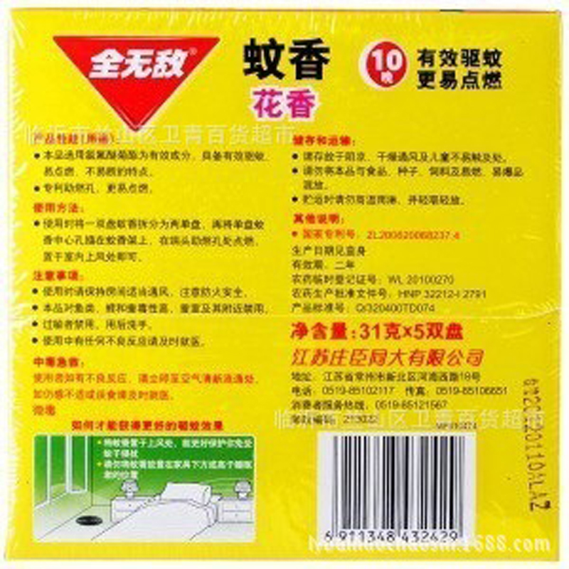 企购优品全无敌黑蚊香家庭装花香型40圈驱蚊蚊香盘盘香