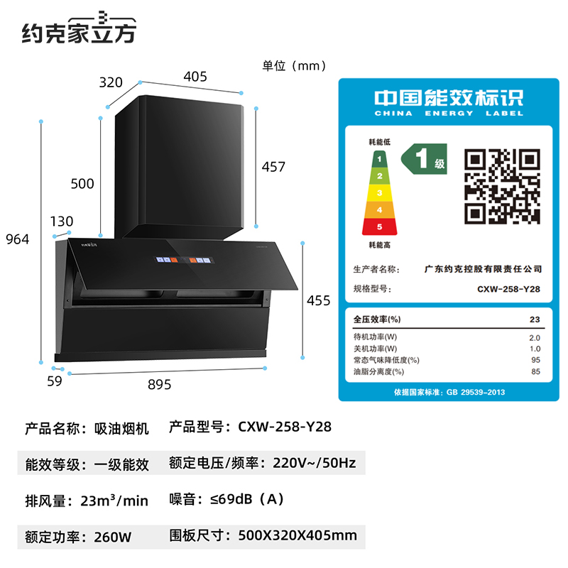 约克家立方油烟机Y28近吸式23m³大吸力触控调节自动电热清洗高清大图