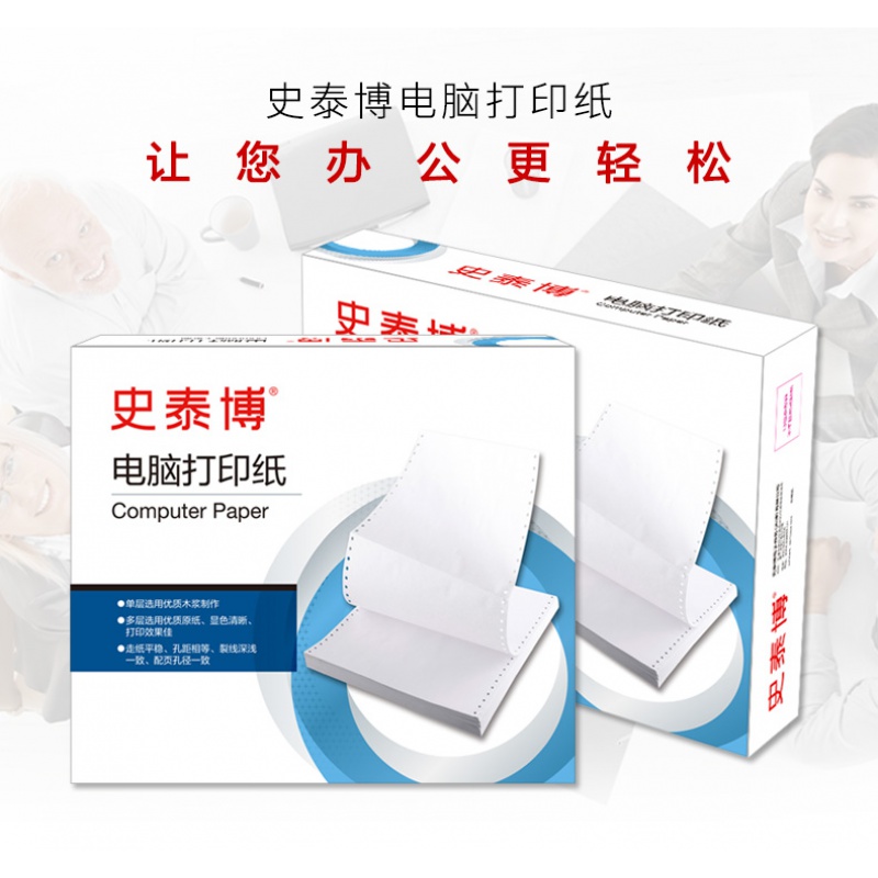 史泰博 YD 241四联一等分无压线 电脑打印纸 白色 1000页/箱高清大图