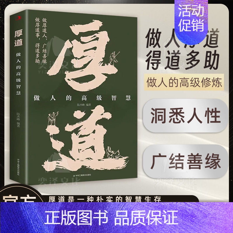 厚道 【正版】书籍分寸感是恰到好处的智慧 为人处世高情商 做人有分寸 人生有高度 洞悉人性 把握分寸 做人的高级修炼