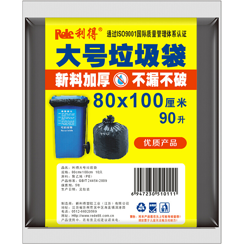 利得特大号袋装物业黑色加厚垃圾袋80*100cm10只平装 垃圾分类