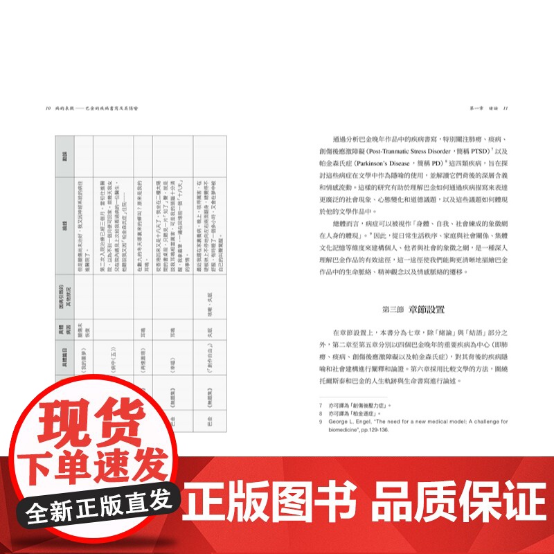 病的表徵:巴金的疾病书写及其隐喻 金小安 商务高清大图