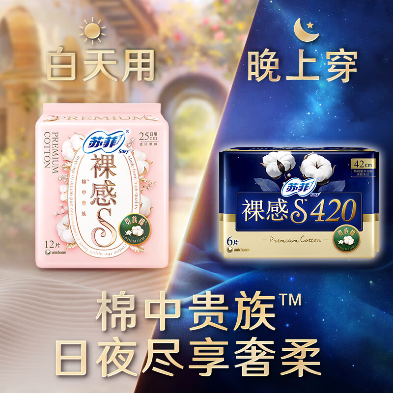 苏菲裸感S贵族系列夜用卫生巾420cm6片高清大图