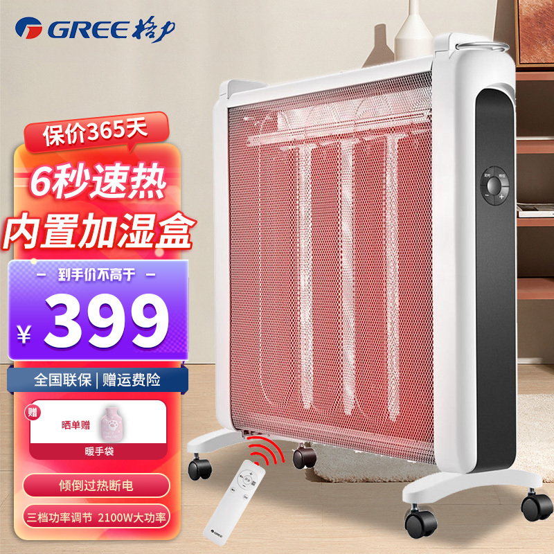 格力(GREE)电热膜 NDYN-X6021B 取暖器家用电暖气片卧室硅晶 电子控温 三档功率 干衣功能小巧灵活