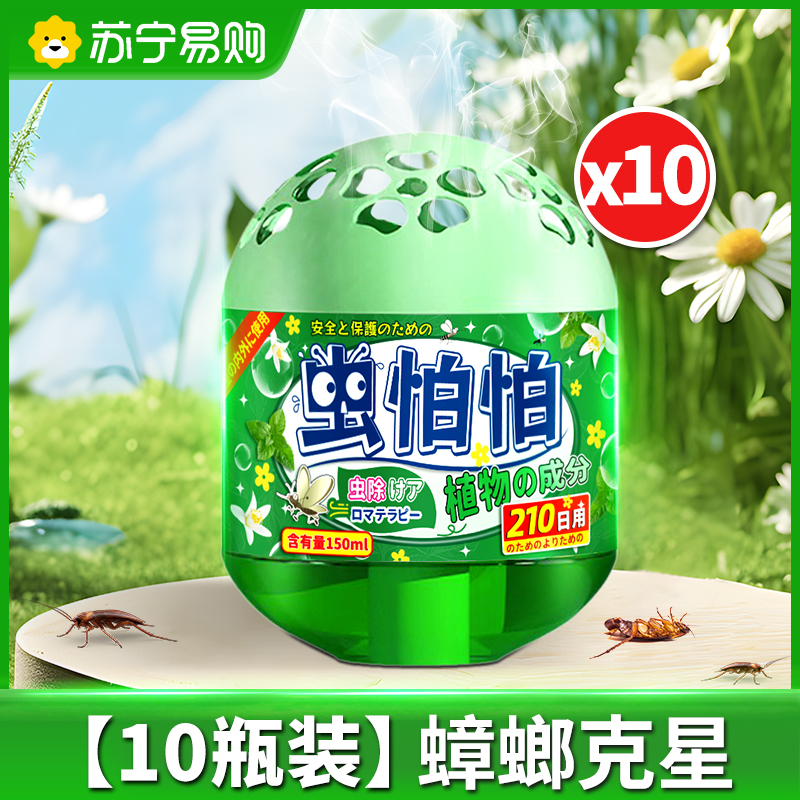 [2瓶装]驱虫药室内家用无驱蚊神器苍蝇驱赶蟑螂克星除虫香薰杀虫剂毒