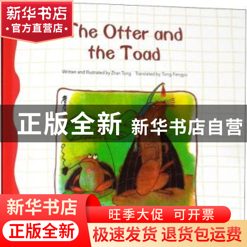 正版 读给孩子的成长寓言:水獭和蟾蜍(英文版)The Otter and th高清大图