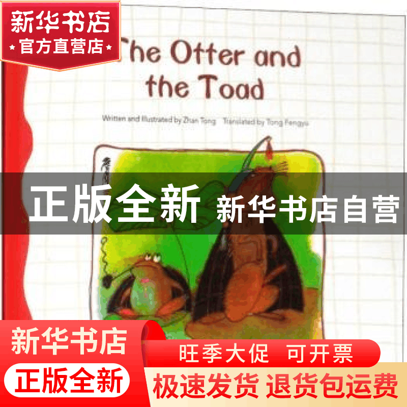 正版 读给孩子的成长寓言:水獭和蟾蜍(英文版)The Otter and th图片