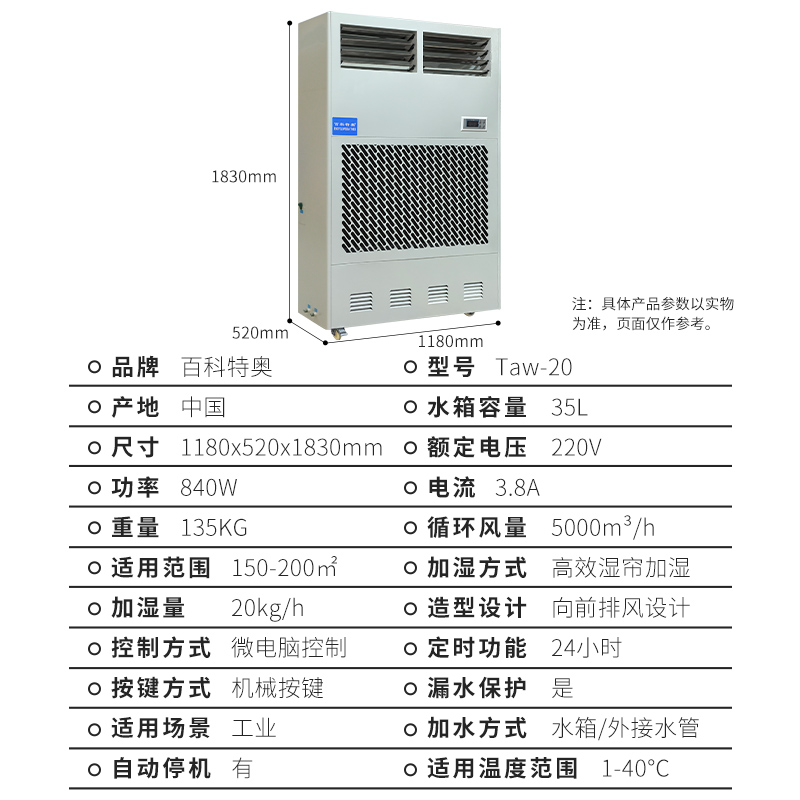 百科特奥 湿膜加湿机Taw-20高清大图