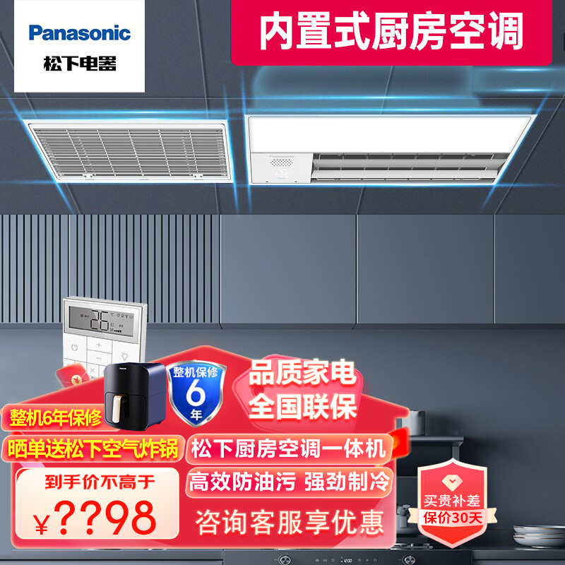 松下(Panasonic)厨房空调一体机嵌入内置高效防油污 强劲制冷原装LED灯适用于新房加装强效制冷BF0RDA普及款