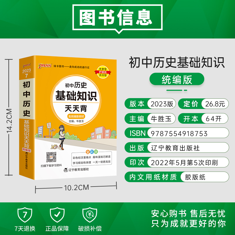 历史 初中通用 [正版]2023新版初中历史基础知识天天背统编版七八九年级知识点手册核心考点大全中考复习资料掌中宝口袋书高清大图