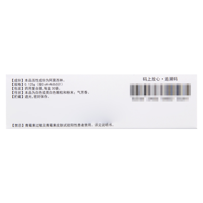 再林 阿莫西林颗粒 0.125g*30袋/盒高清大图