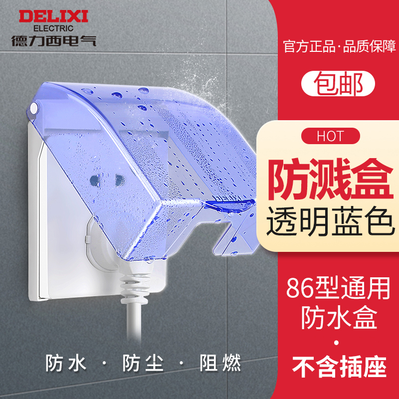 防水盒-透明蓝 色开关插座面板多孔一开五孔USB插座86型家用暗装