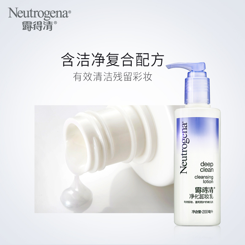 露得清(Neutrogena) 净化卸妆乳200ml