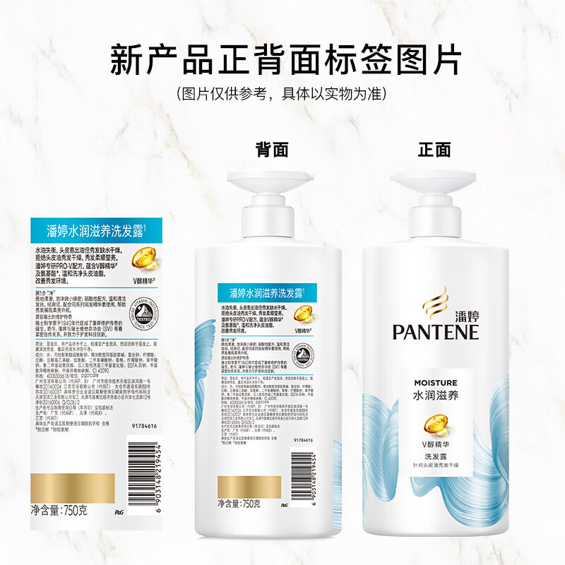 潘婷水润滋养洗发露750g深层滋养洗发水洗发膏男女通用