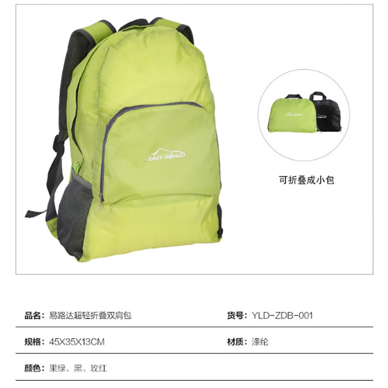易路达 YLD-ZDB-001易路达超轻折叠双肩包