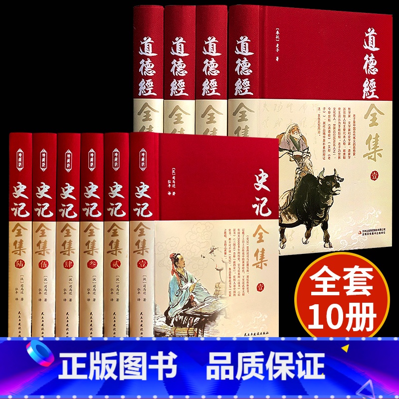 【正版】完整无删减史记全册书籍司马迁著 青少年版初中生高中生版 史记白话版学生版中国历史类书籍原著原版全套书排行榜
