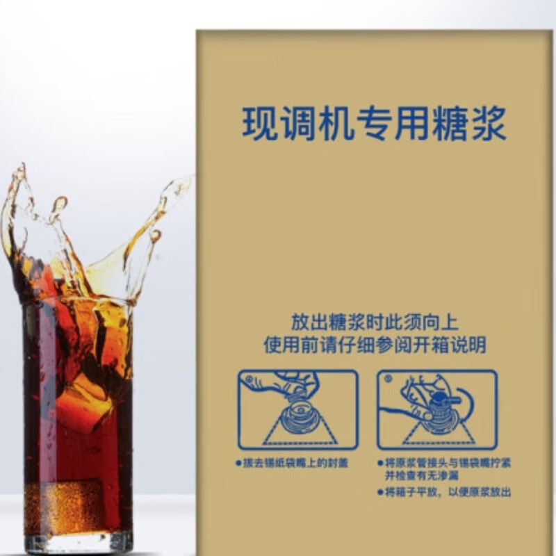 久露碳酸饮料可乐糖浆自助餐厅汉堡店原料碳酸饮料多种口味20l每箱