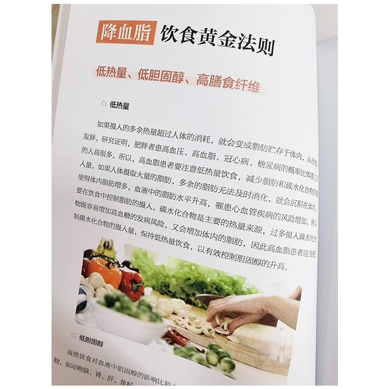[正版] 均衡饮食战四高:高血压、高血糖、高血脂、高尿酸 均衡营养搭配养生 医学专家讲解案例 家庭医生保健书ZZ