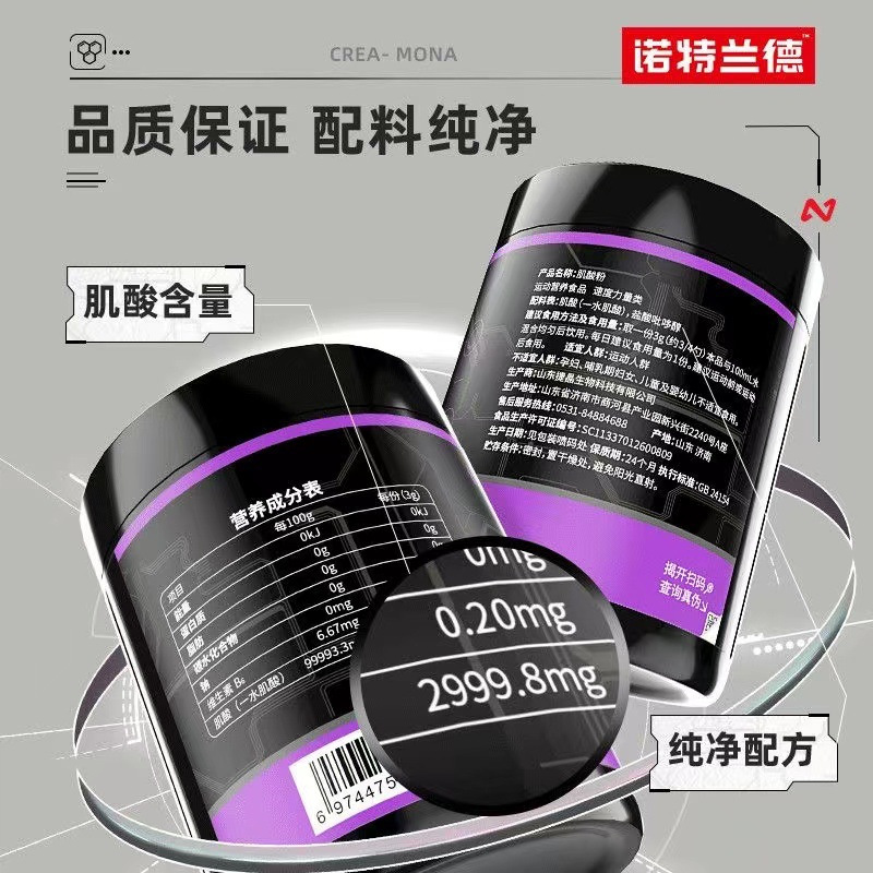 [5瓶]诺特兰德肌酸粉300g运动健身一水肌酸增健肌氨基酸官方正品运动营养粉补剂体育生力量爆发力健身