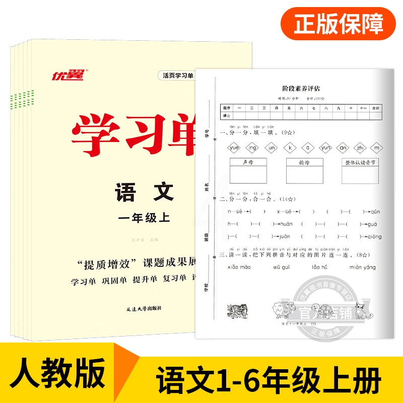 2023秋季新版学习单巩固单总结单复习单小学一年级二年级三年级四年级五年级六年级上册下册素养评估卷预习复习检测高清大图