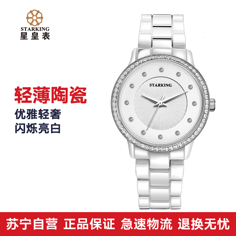 星皇(STARKING) BL0星皇防水正品女士手表超薄陶瓷白色石英表女学生韩版时尚潮流女表 BL0962