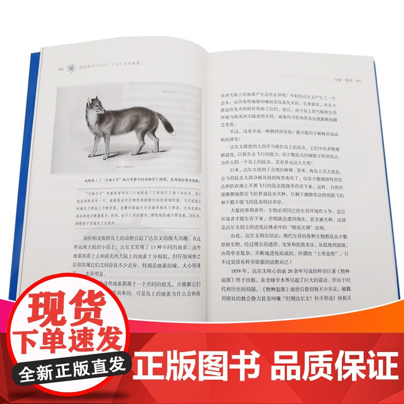 改变世界的发现:科学大发现背后的故事(生物天文地理篇)高清大图