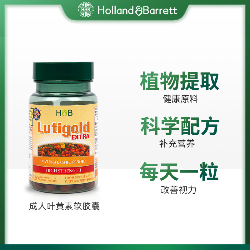 荷柏瑞(Holland&Barrett)叶黄素软胶囊120粒