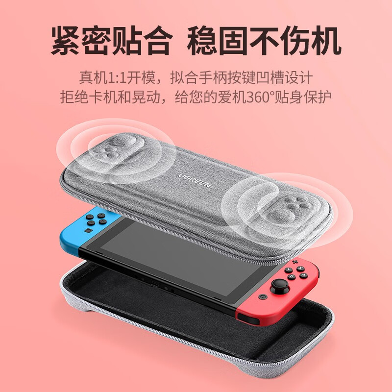 绿联适用任天堂Switch收纳包OLED游戏机收纳盒便携包保护套纤薄防摔硬壳多功能大容量卡位收纳包高清大图