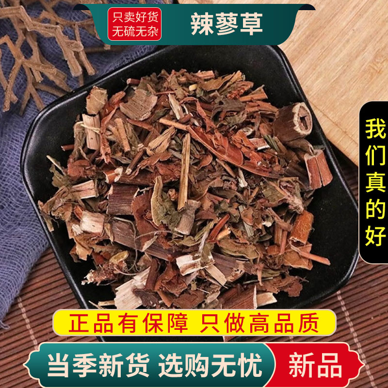 甄选辣蓼草100克原材料辣马廖拉潦草辣马蓼辣蓼红辣蓼9260高清大图