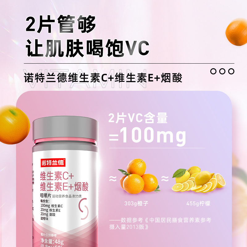 诺特兰德烟酰胺*3瓶装维生素C维生素E烟酰胺男女士复合多种维生素vcve烟酸咀嚼片 烟酰胺[2瓶装]